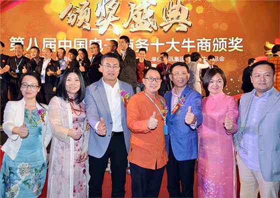 十大牛商頒獎(jiǎng)