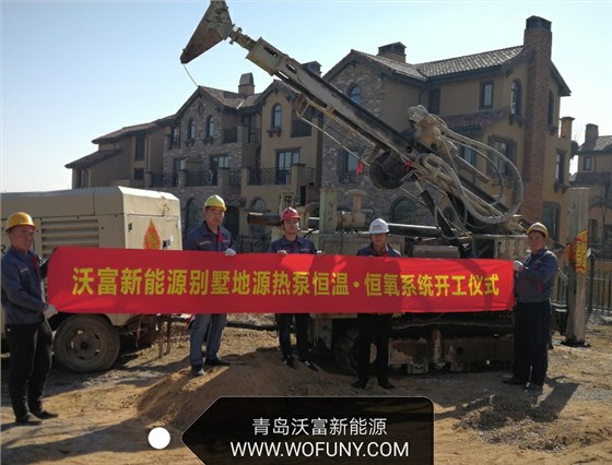 青建橄欖樹供暖----沃富地源熱泵 青建橄欖樹供暖----沃富地源熱泵