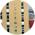 青島寧夏路小學(xué)中央空調(diào)系統(tǒng)工程項目負(fù)責(zé)人王工評價沃富 青島寧夏路小學(xué)中央空調(diào)系統(tǒng)工程項目負(fù)責(zé)人王工評價沃富