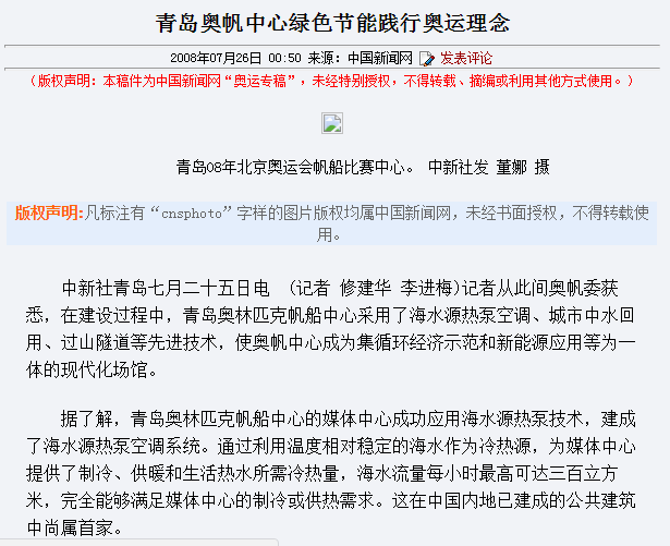 沃富奧帆海水源熱泵受到中國新聞網報道，青島沃富新能源科技有限公司