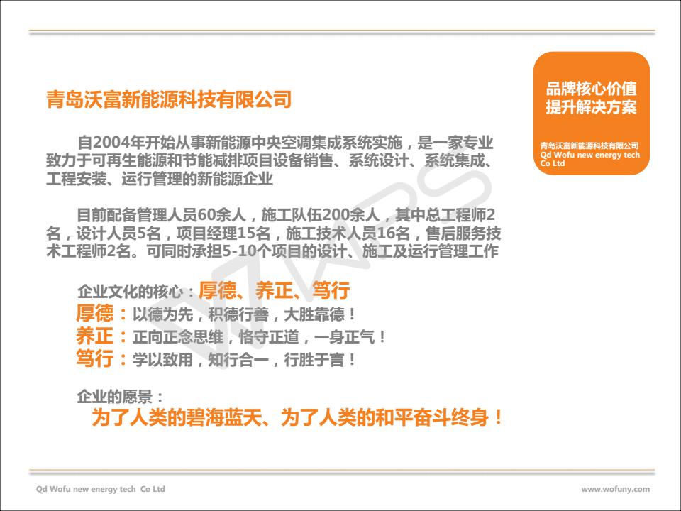 地源熱泵公司文化 地源熱泵公司文化