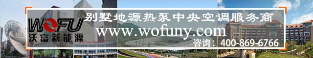 地源熱泵空調 地源熱泵空調