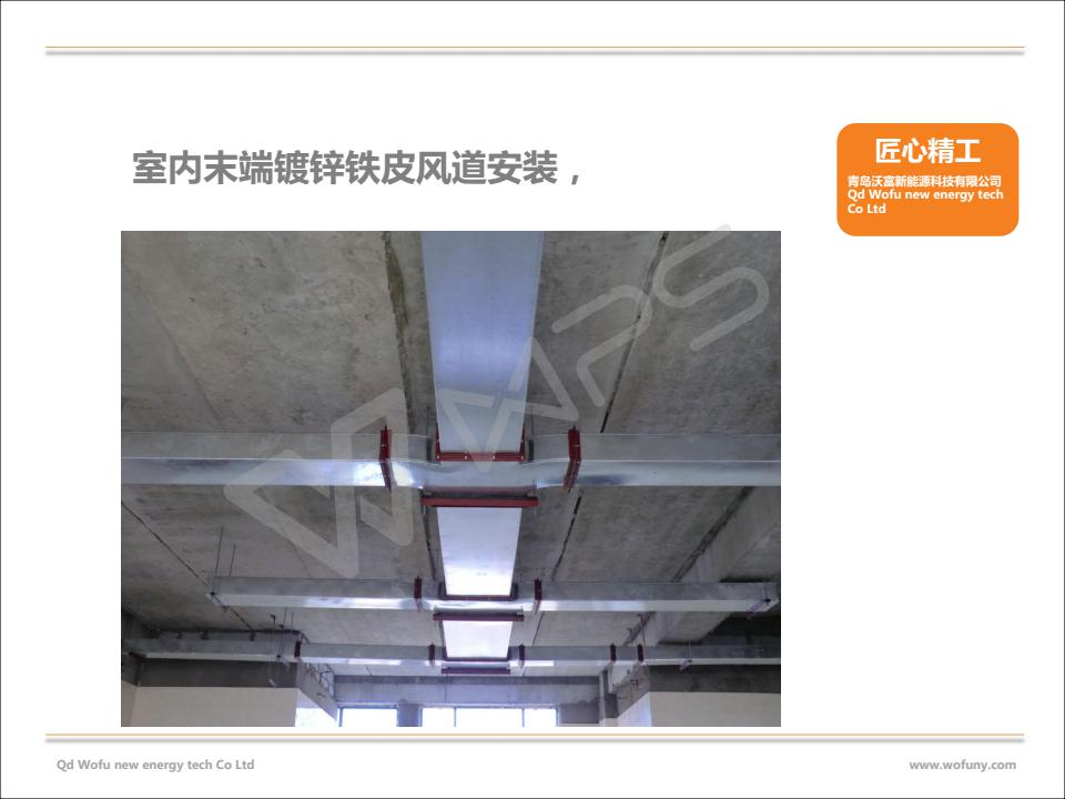 沃富地源熱泵制冷端效果圖---青島沃富新能源科技有限公司_21 沃富地源熱泵制冷端效果圖---青島沃富新能源科技有限公司_21