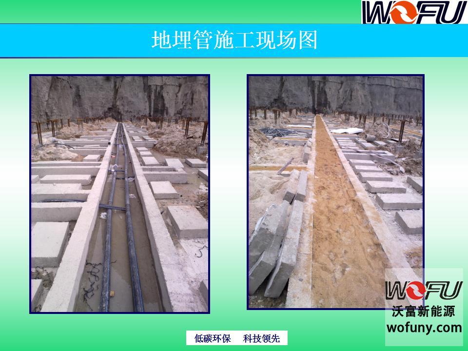 河西村沃富地源熱泵中央空調(diào)系統(tǒng)室外水平管的施工現(xiàn)場(chǎng) 河西村沃富地源熱泵中央空調(diào)系統(tǒng)室外水平管的施工現(xiàn)場(chǎng)