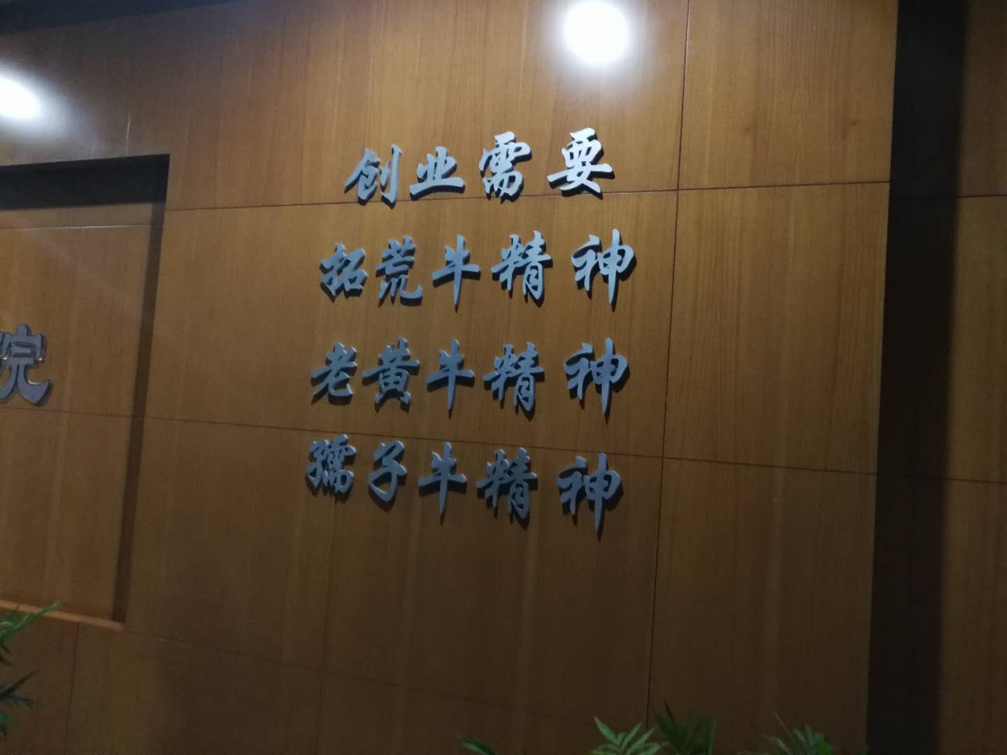 創業需要三牛精神 創業需要三牛精神