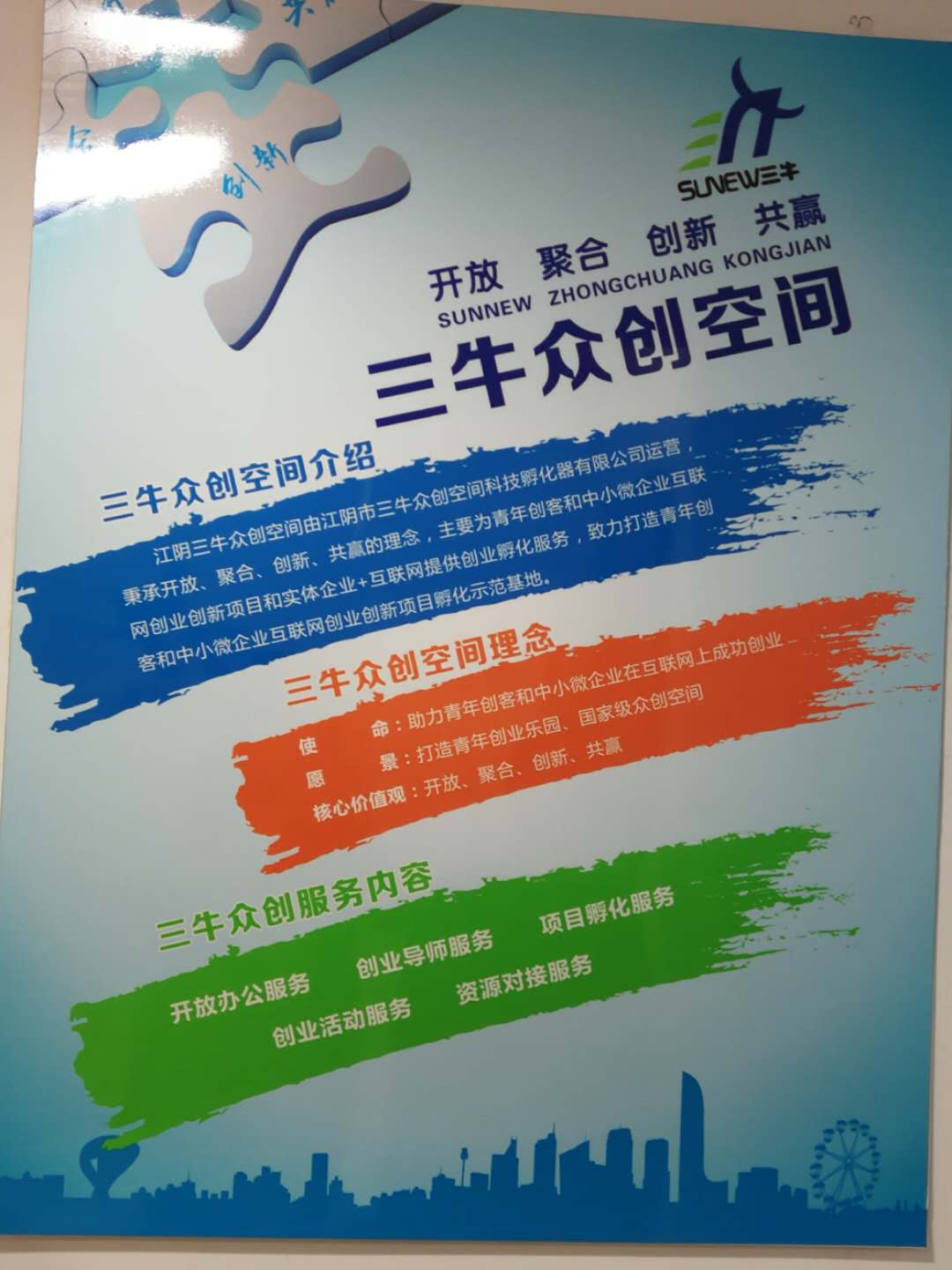 “三牛眾創”創新理念 “三牛眾創”創新理念