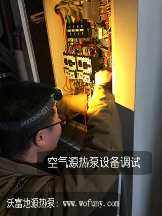 空氣源熱泵設備調試 空氣源熱泵設備調試