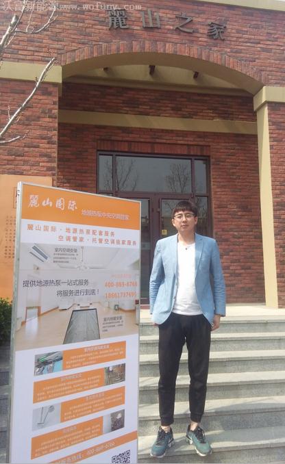 麗山國(guó)際空調(diào)管家----青島沃富新能源科技有限公司 麗山國(guó)際空調(diào)管家----青島沃富新能源科技有限公司