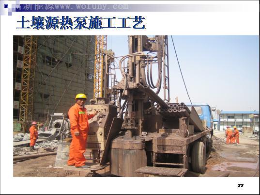 沃富地源熱泵室外打井----青島沃富新能源科技有限公司 沃富地源熱泵室外打井----青島沃富新能源科技有限公司