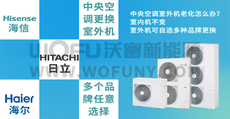 中央空調室外機任意更換 中央空調室外機任意更換