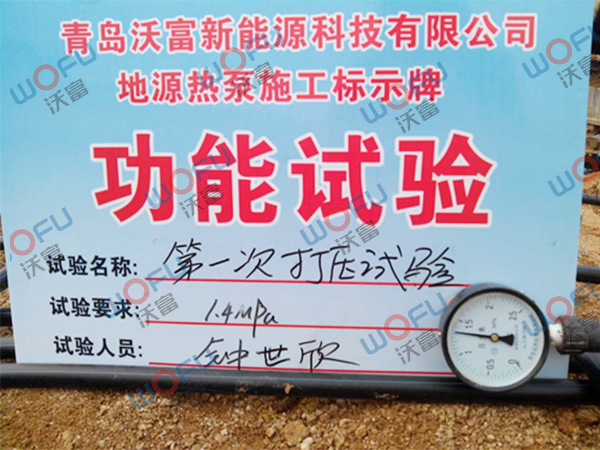 地源熱泵中央空調(diào)功能試驗 地源熱泵中央空調(diào)功能試驗