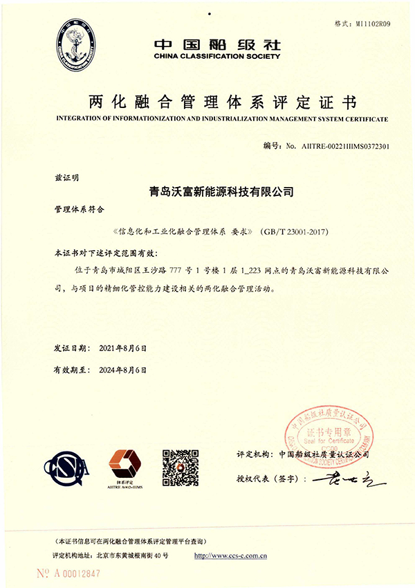 1112021.08.06 青島沃富(1)_1 1112021.08.06 青島沃富(1)_1