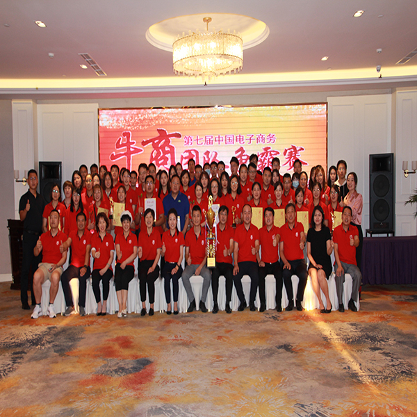 牛商爭霸賽大合影 牛商爭霸賽大合影