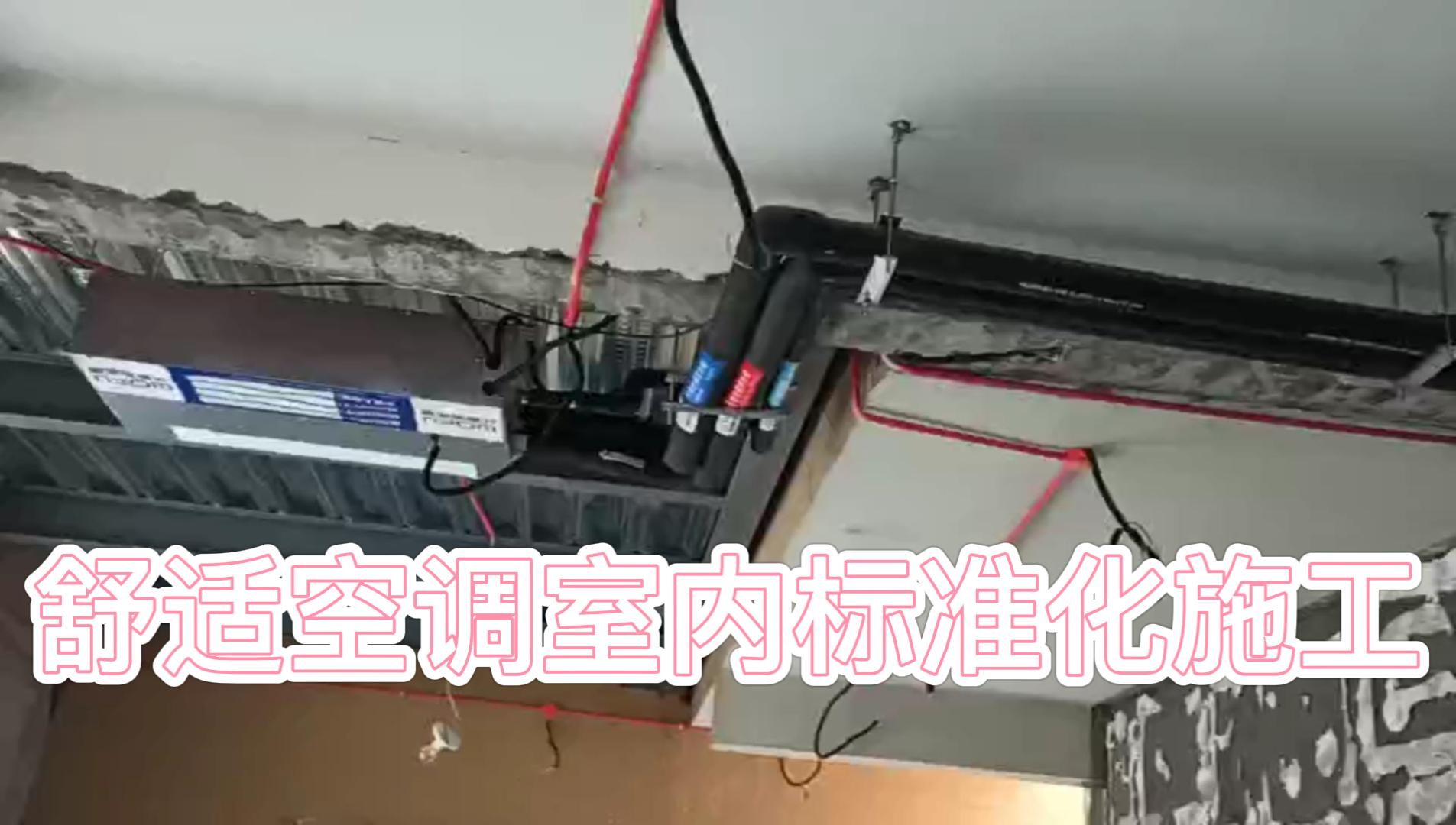 五恒舒適空調標準化施工-封面 五恒舒適空調標準化施工-封面
