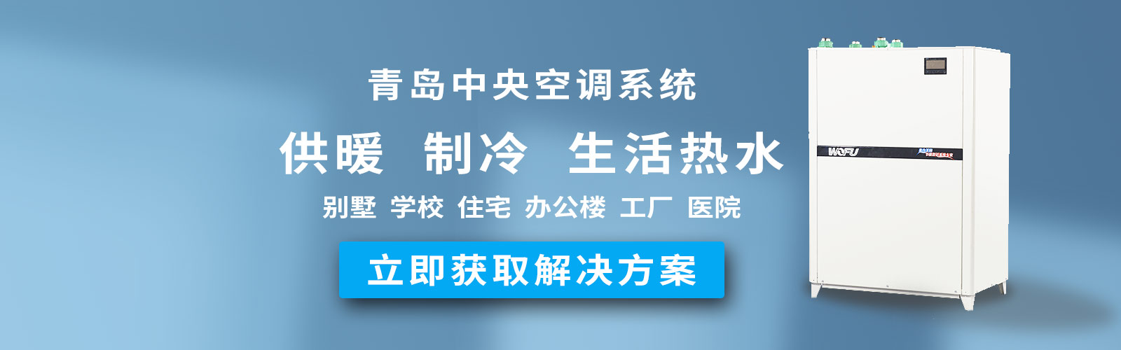 banner4(青島中央空調系統) banner4(青島中央空調系統)