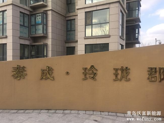 青島玲瓏郡地源熱泵項目---大型小區(qū)地源熱泵項目--青島沃富新能源科技有限公司